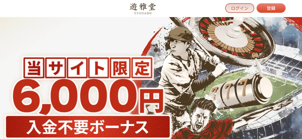 獲得しよう入金不要ボーナス